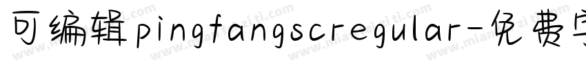 可编辑 pingfangscregular字体转换